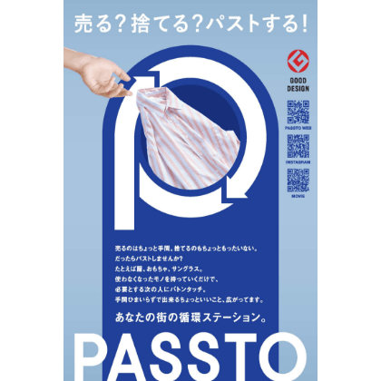 資源循環サービス「PASSTO(パスト)」