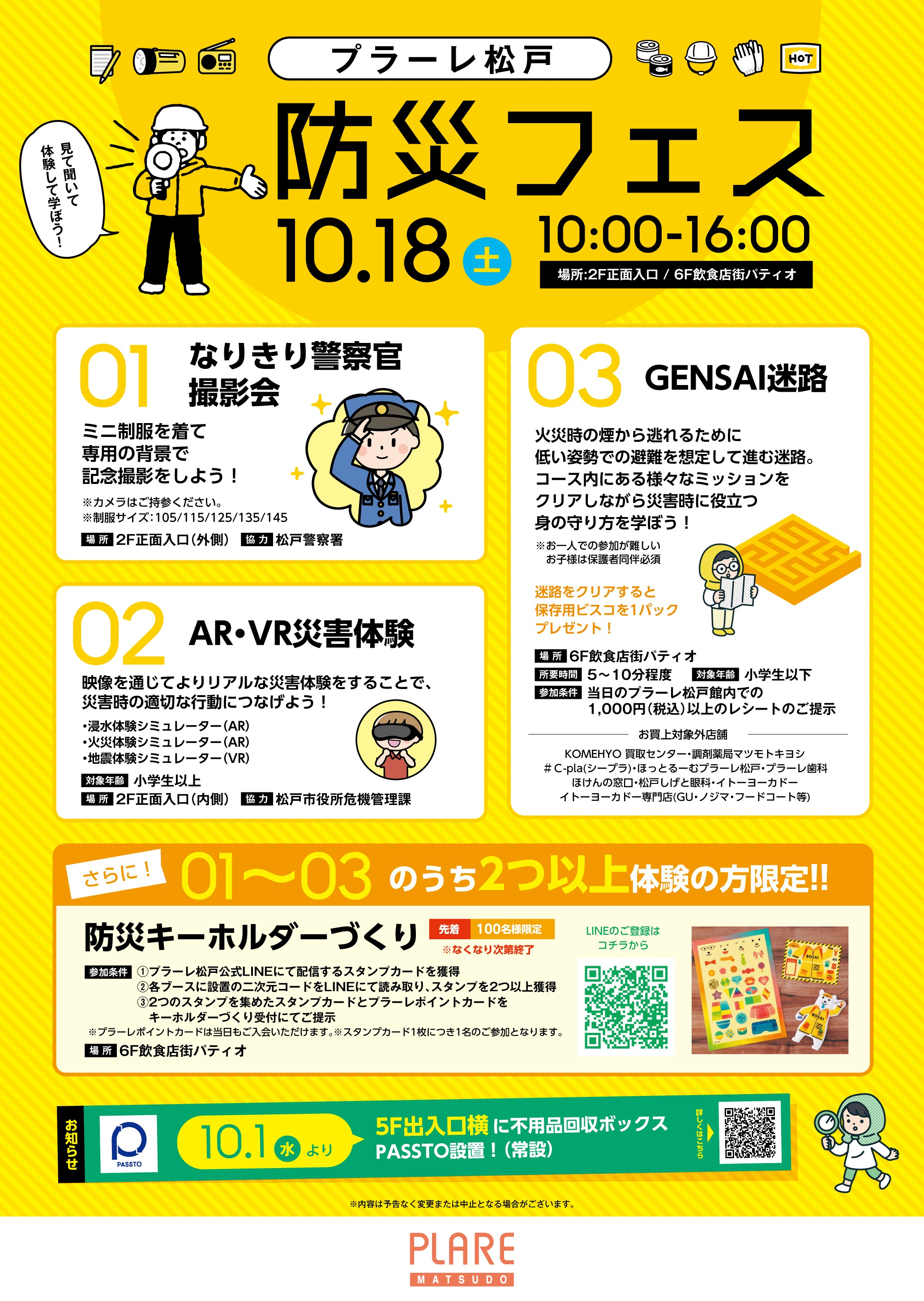 ＼楽しく体験して防災を学ぼう！／防災フェス