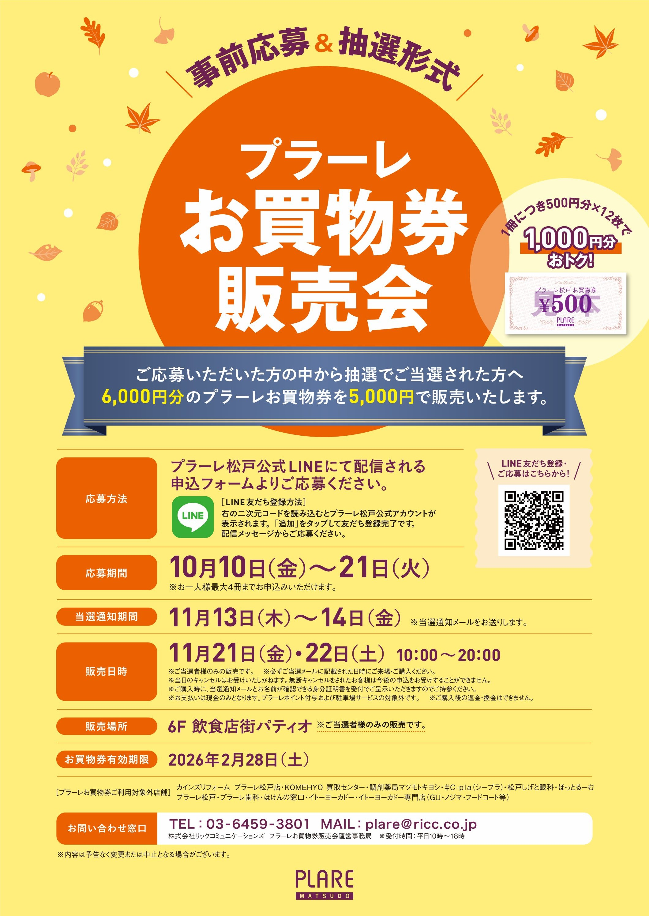 11/21(金)・22(土）プラーレお買物券販売会