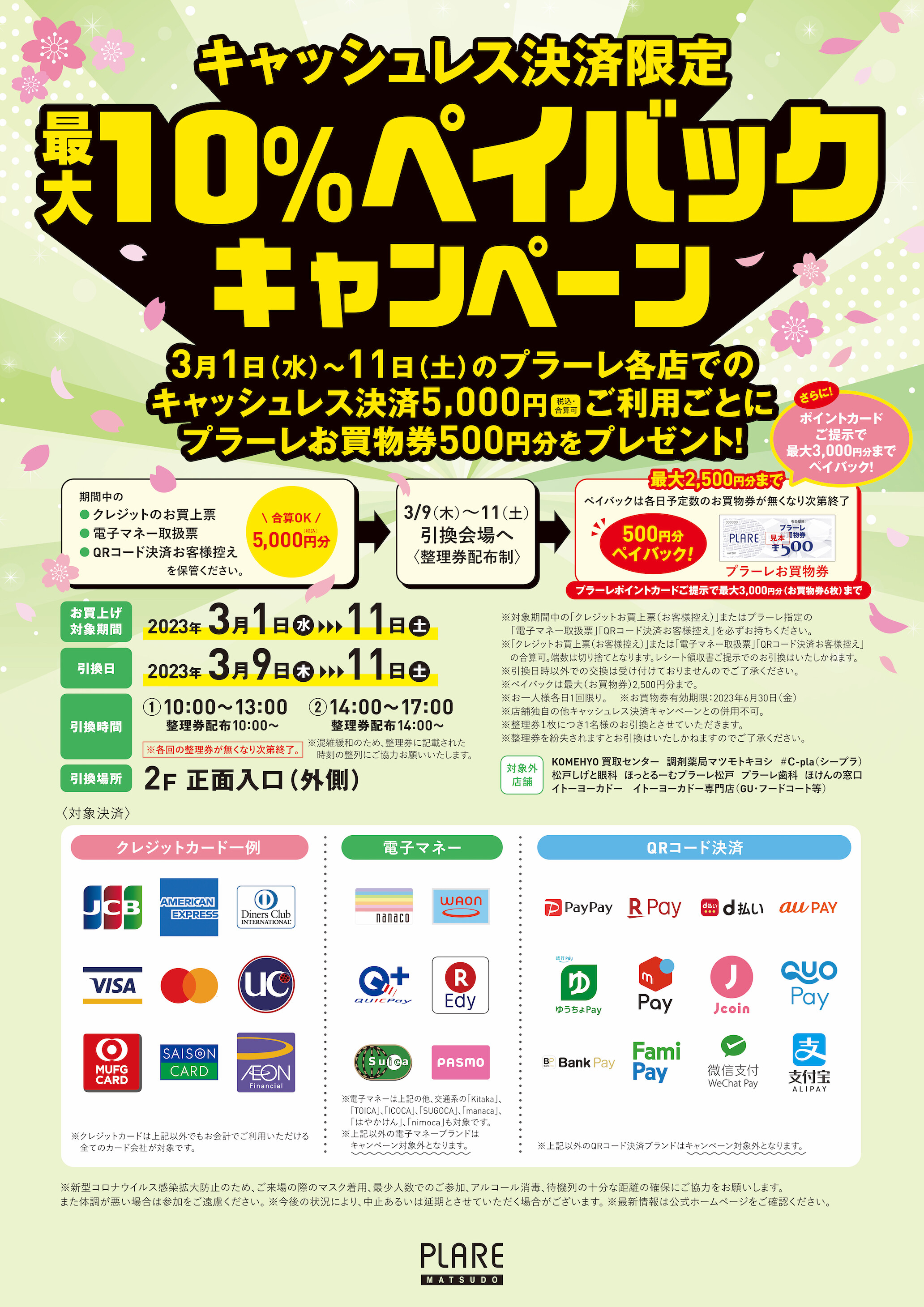 ☆キャッシュレス決済限定☆最大10％ペイバックキャンペーン