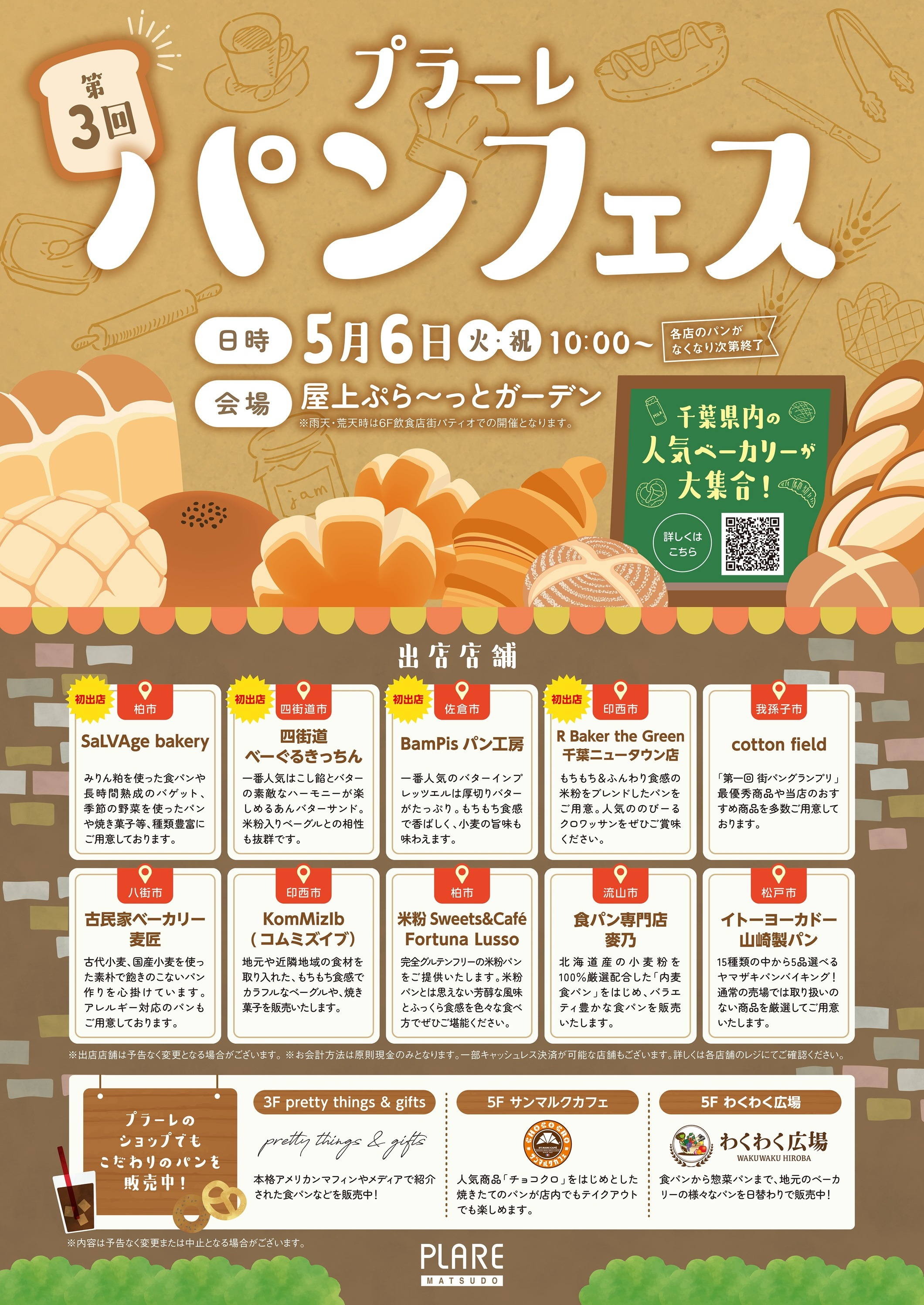 \今年も開催/ 第3回　プラーレパンフェス