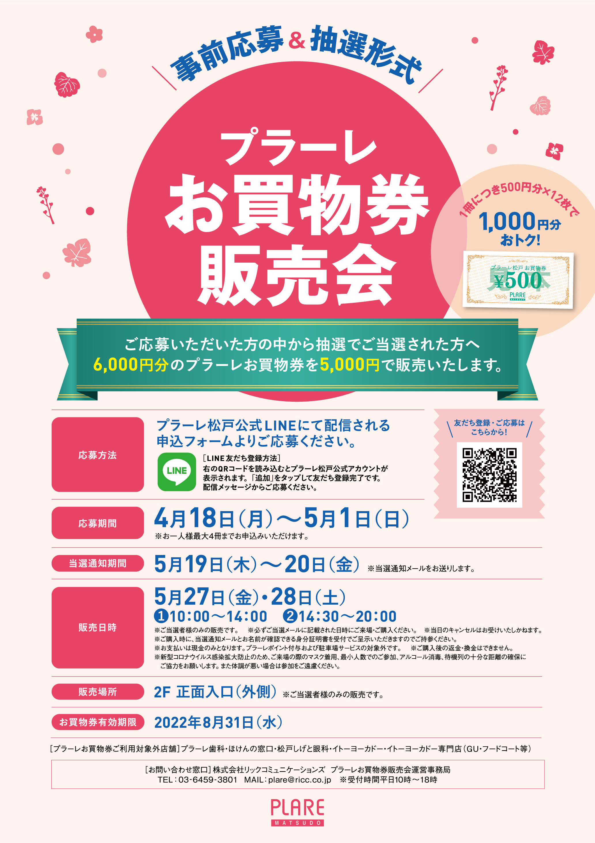 5/27(金)・28(土）プラーレお買物券販売会 | プラーレ松戸