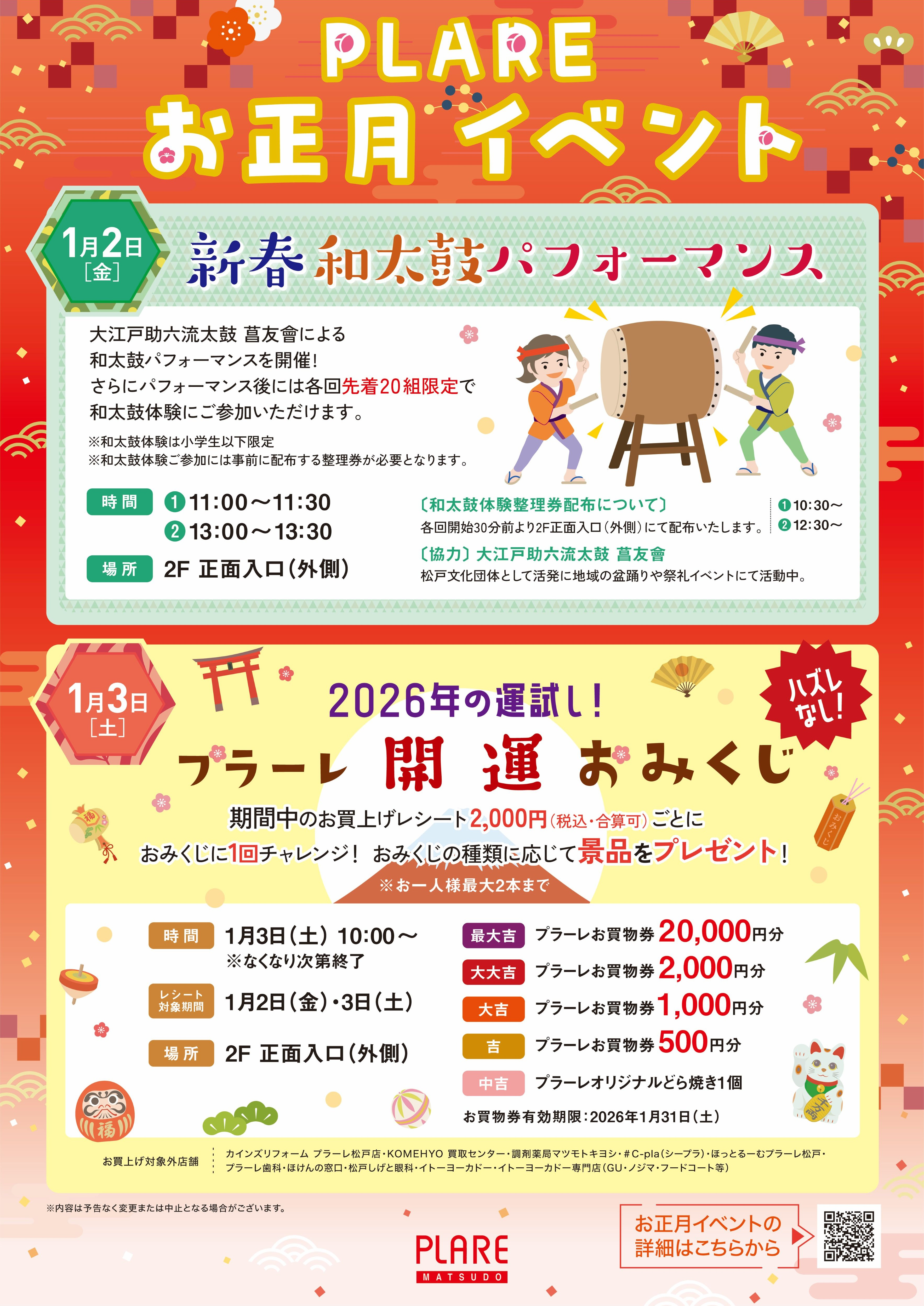 2026年プラーレお正月イベント🎍