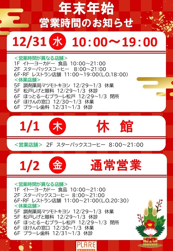 🎍年末年始営業時間のお知らせ🎍