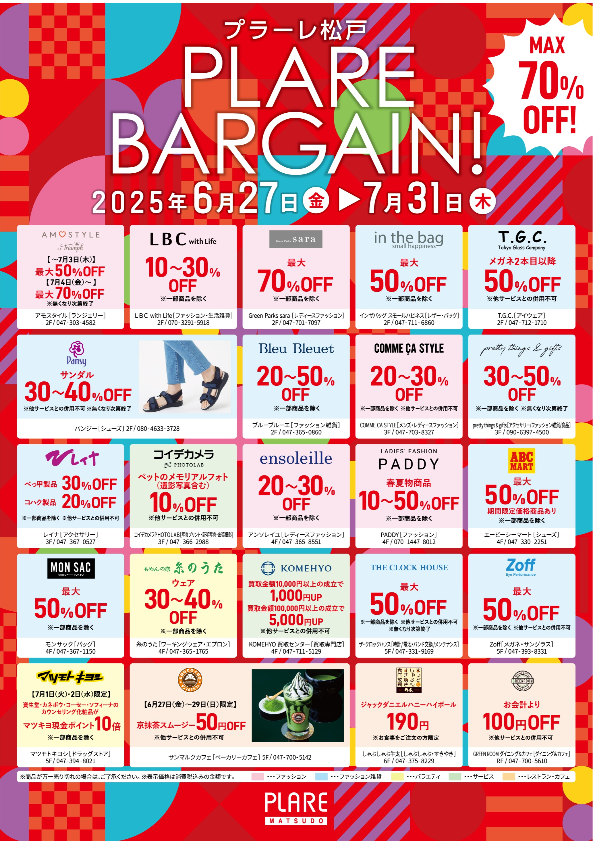 6/27(金)～7/31(木) PLARE BARGAIN！
