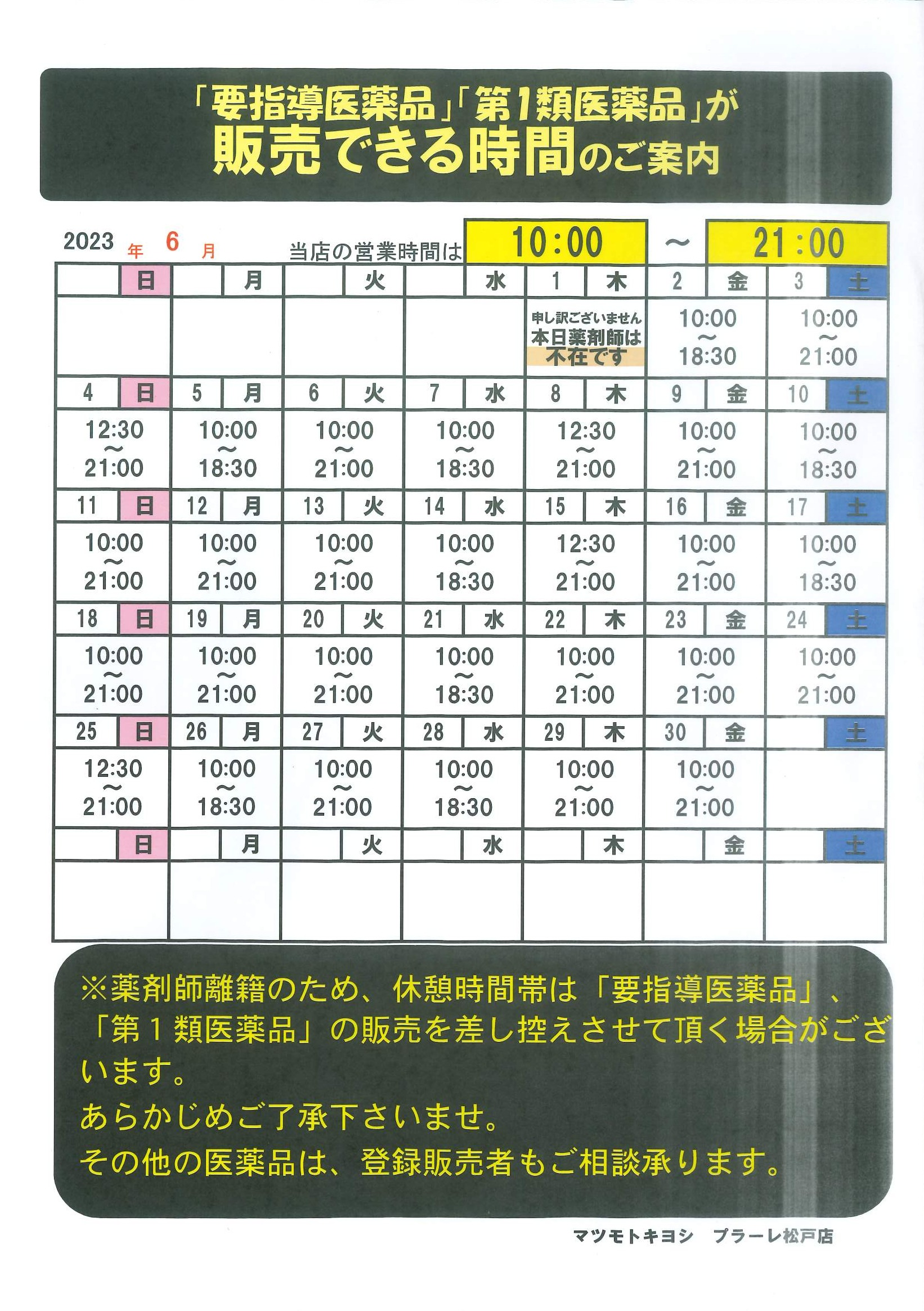 ＜6月＞薬剤師の勤務表