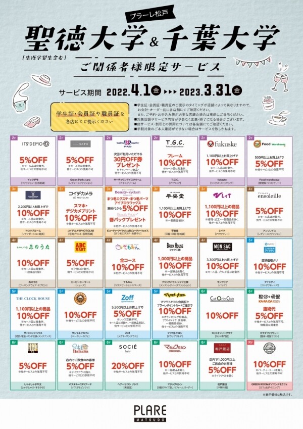2022年度　聖徳大学・千葉大学ご関係者様限定サービス