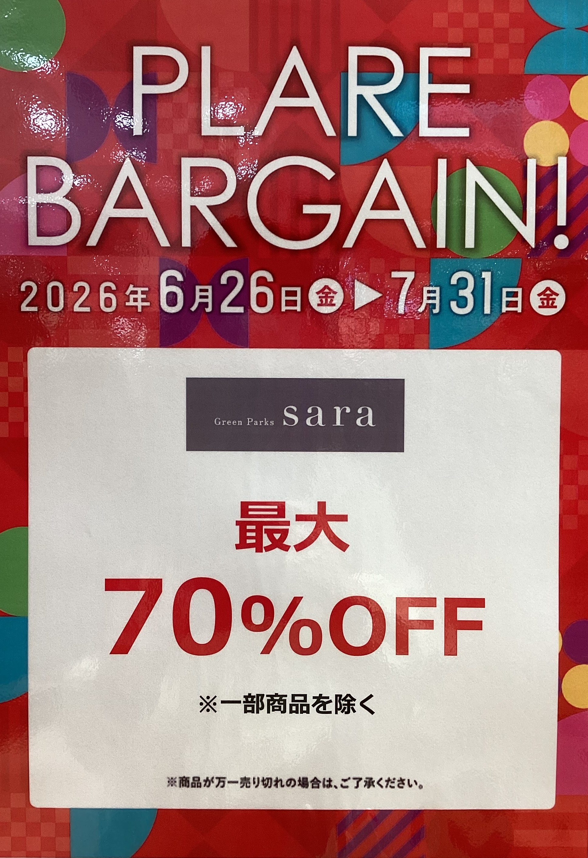 PLARE BARGAIN！6/26～7/31