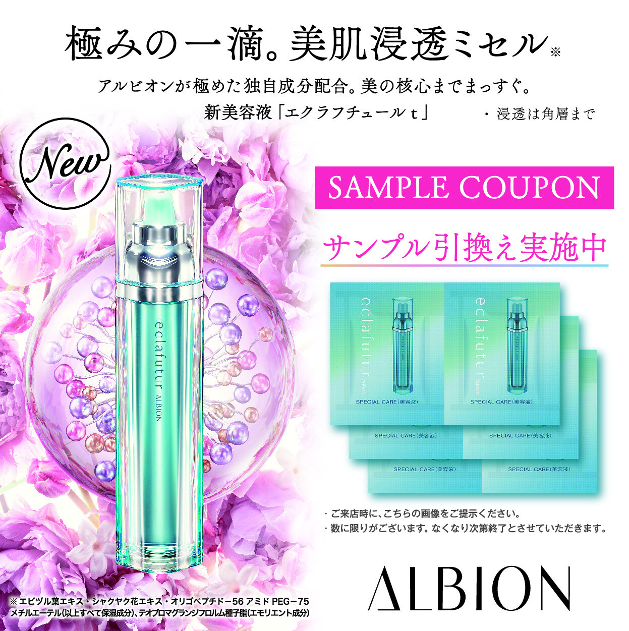 プラーレLINE公式アカウント友達追加でサンプルゲット！