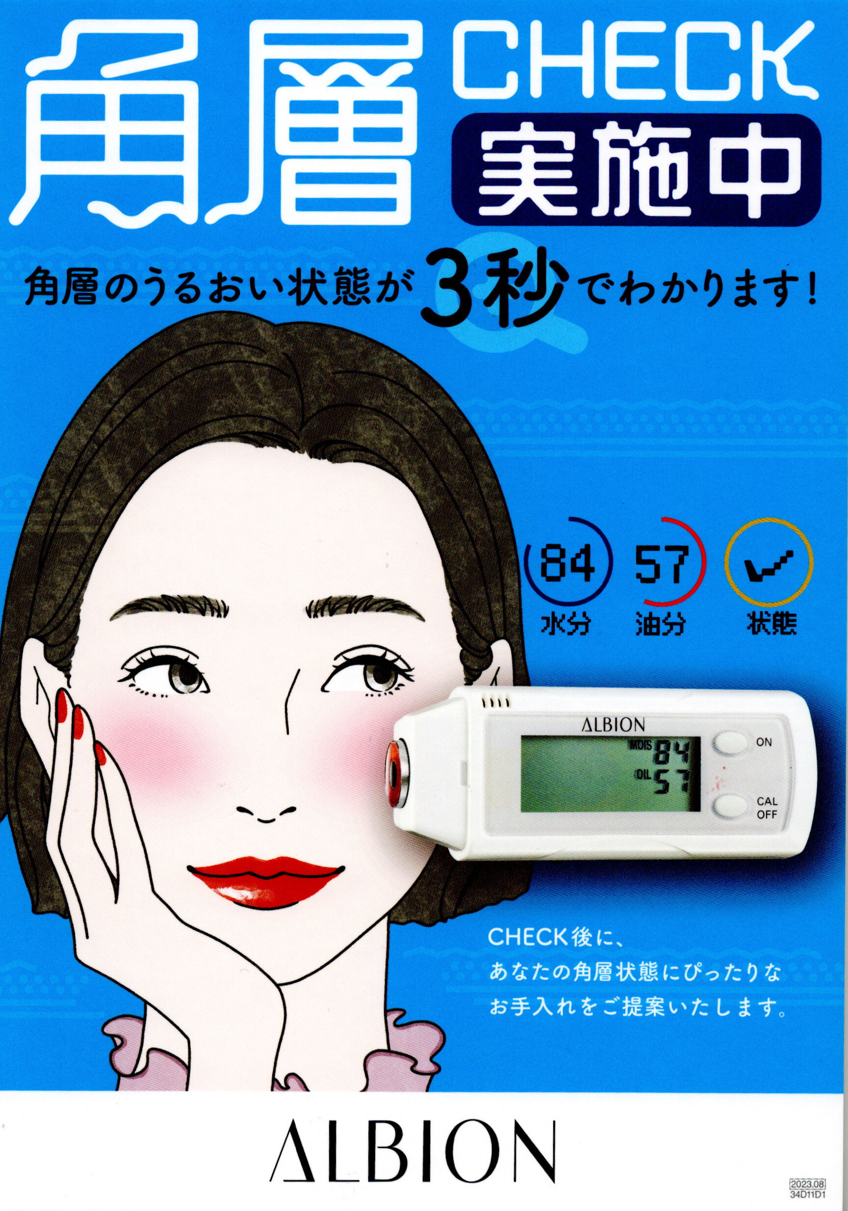 美肌のための3秒チェック！