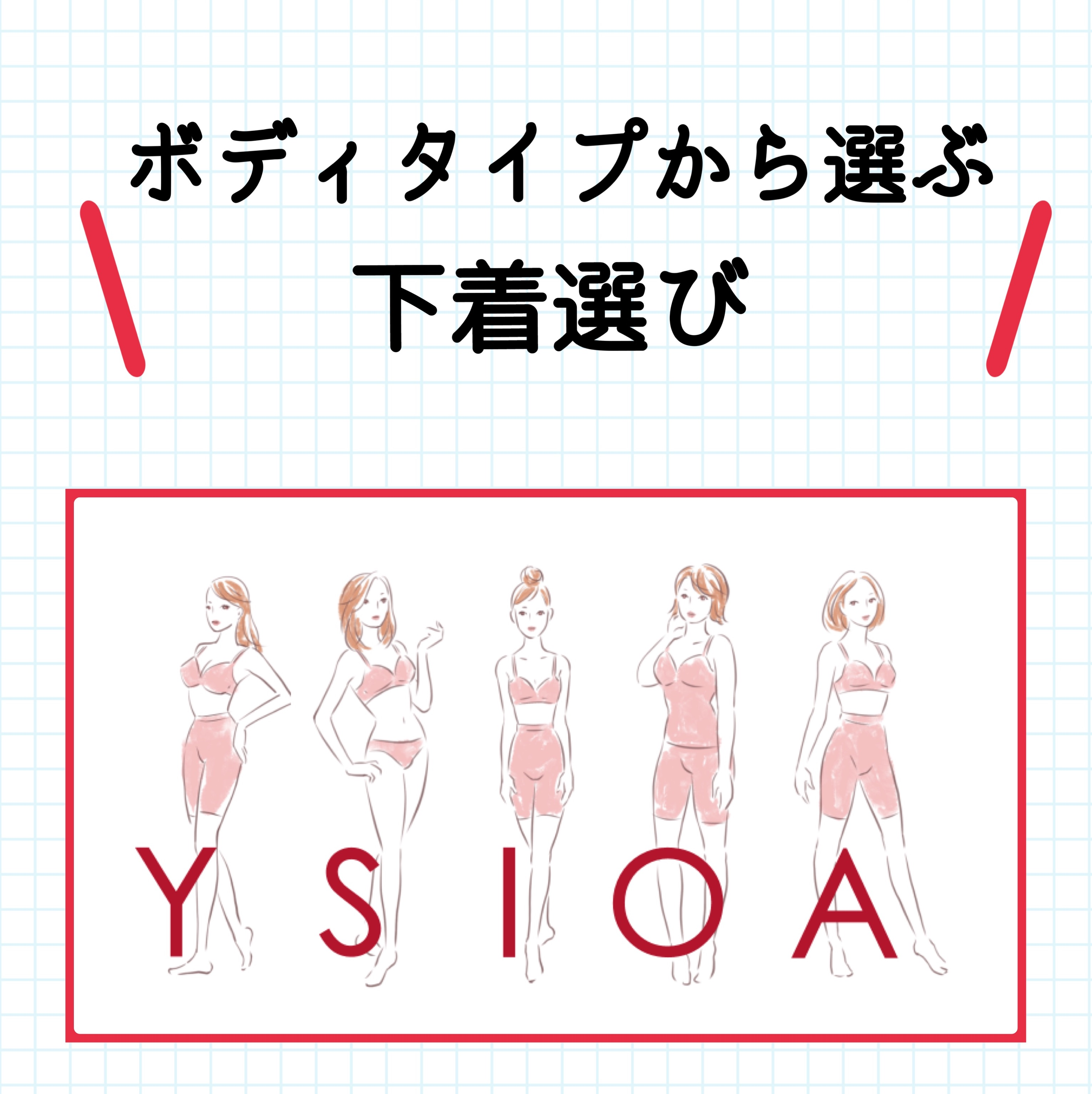 無料で体型診断実施中‼︎