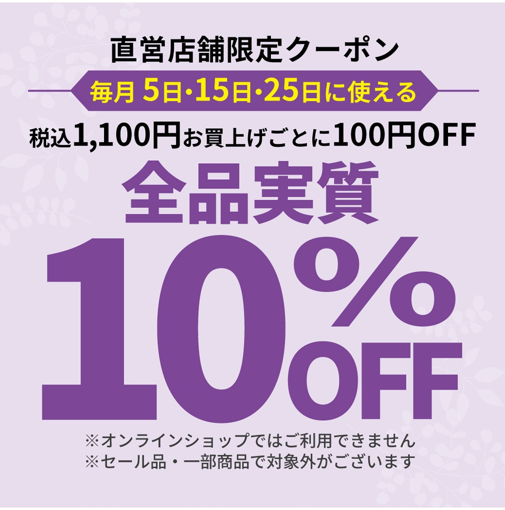 直営店限定　毎月5のつく日はなんと!!!