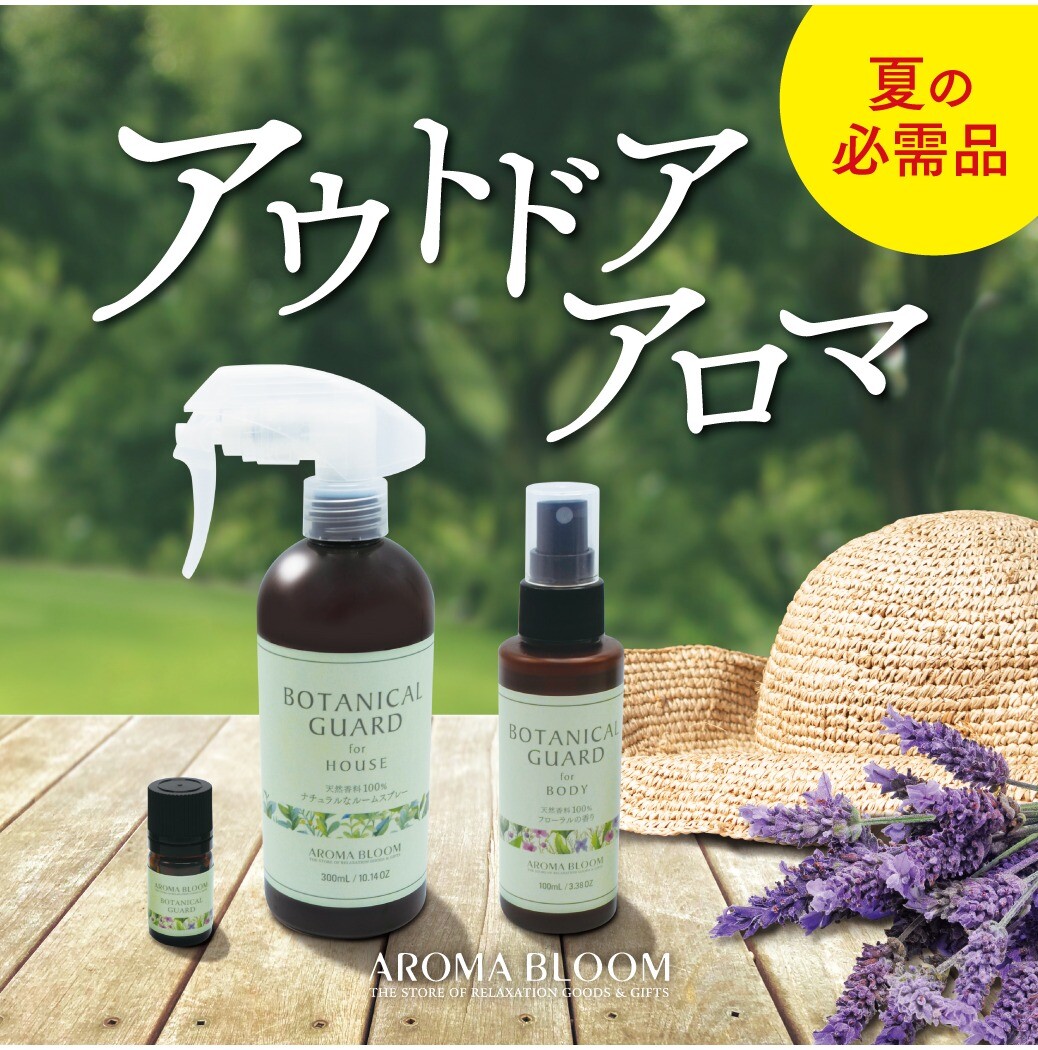 夏の必需品！アロマで、、、、‼