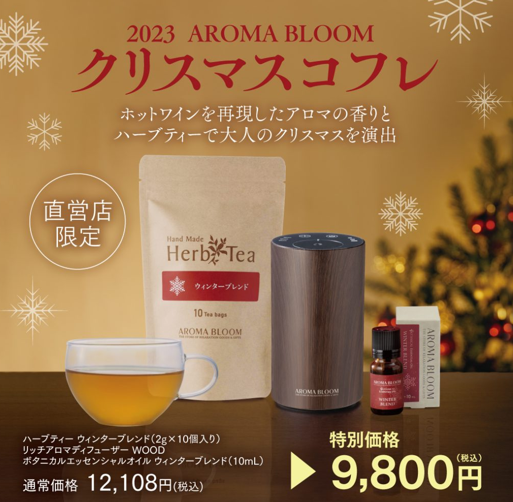 ☆大人のクリスマスアロマセット☆