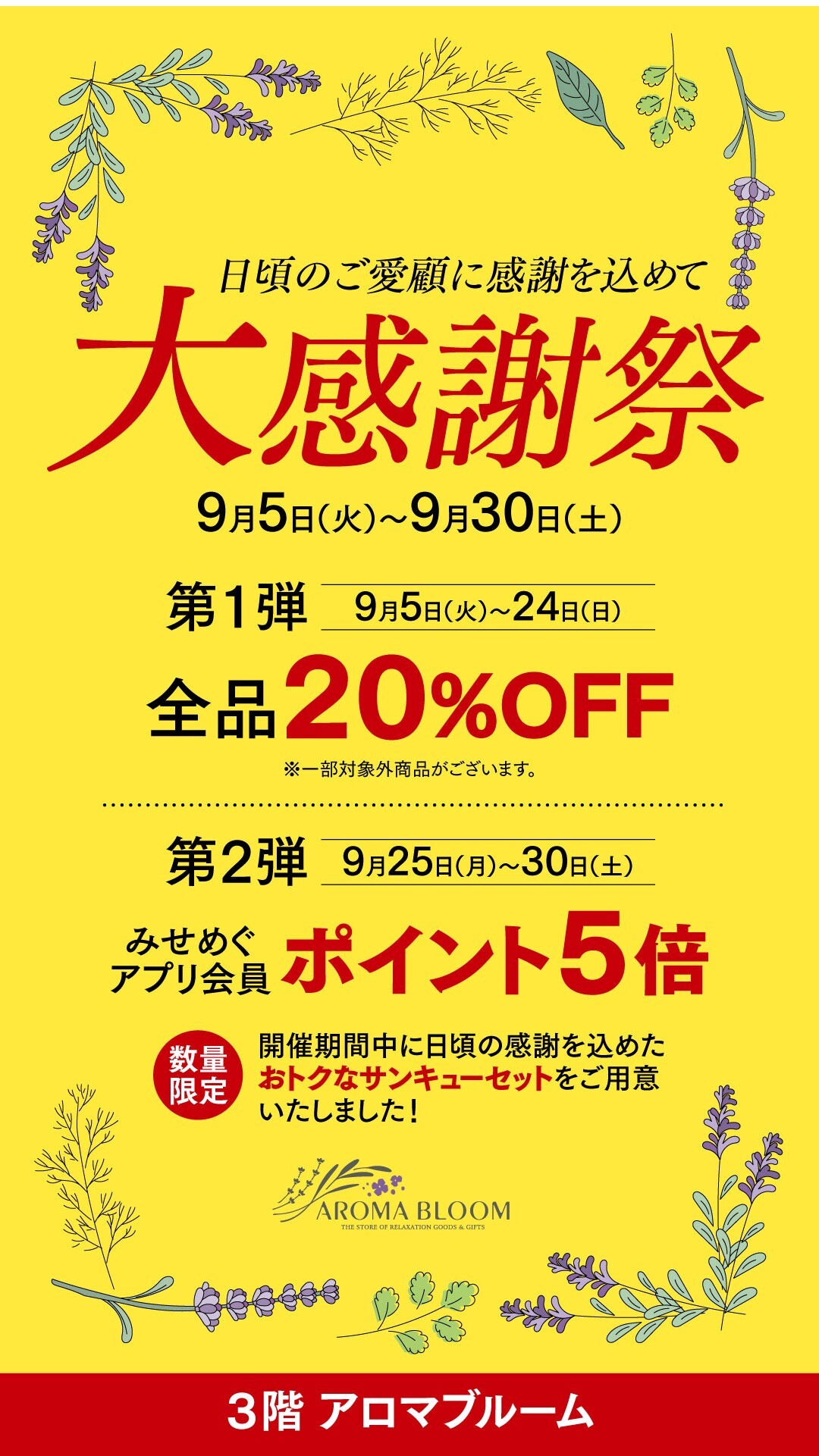 大感謝祭