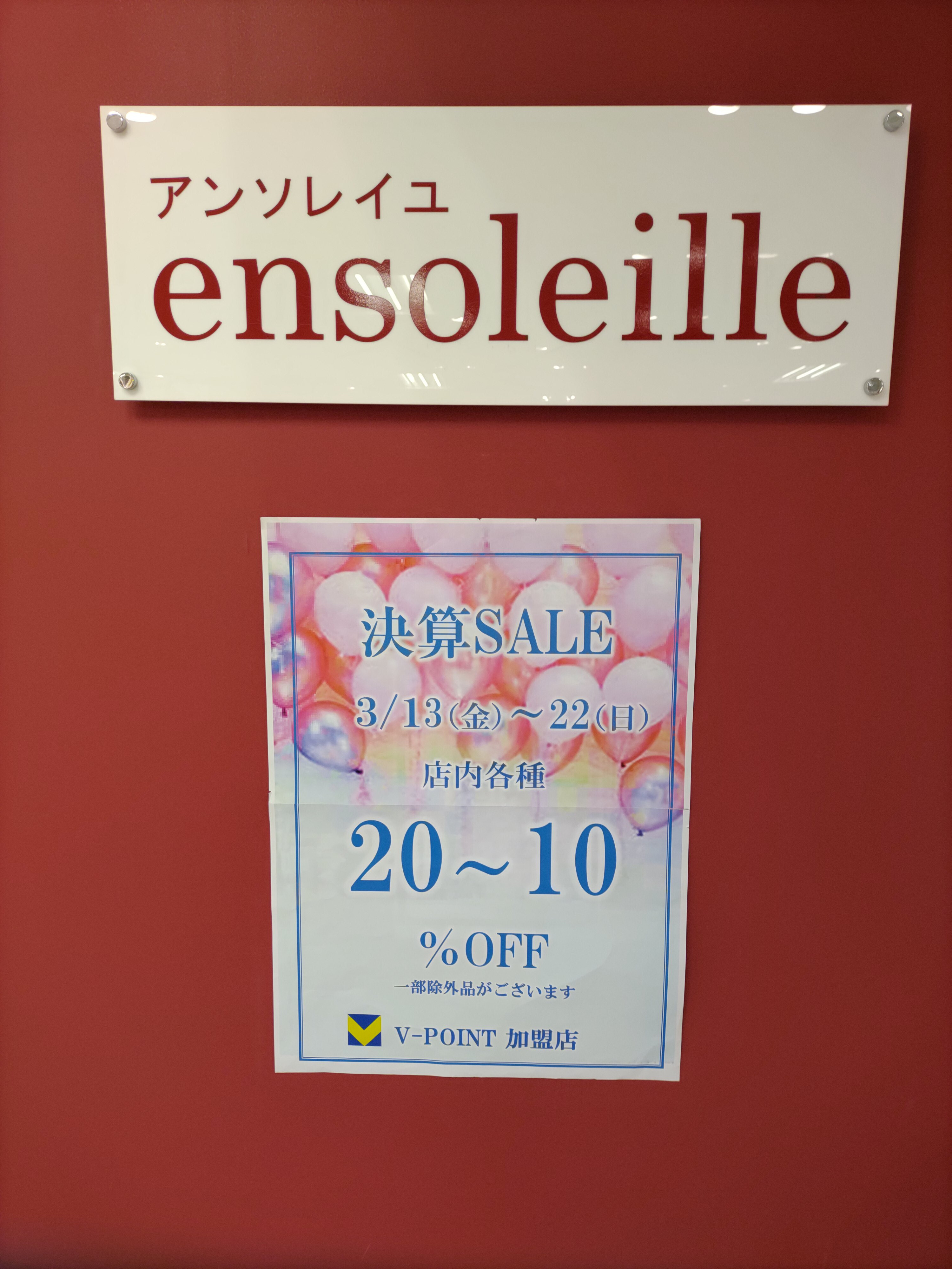 春の決算セ―ル