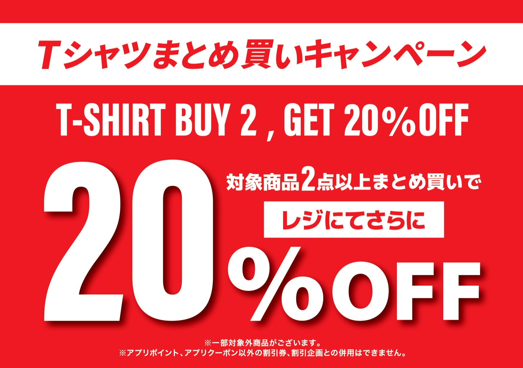 Tシャツまとめ買い割引