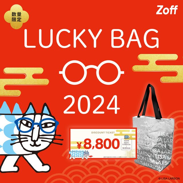 毎年大好評のリサ・ラーソンコラボ福袋が2024年度も発売決定「Zoff｜LISA LARSON 福袋2024」