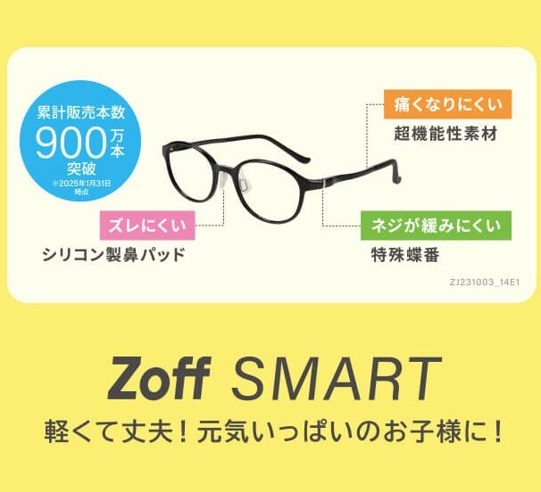 メガネブランド「Zoff」、今年の春は子ども用メガネが続々登場！