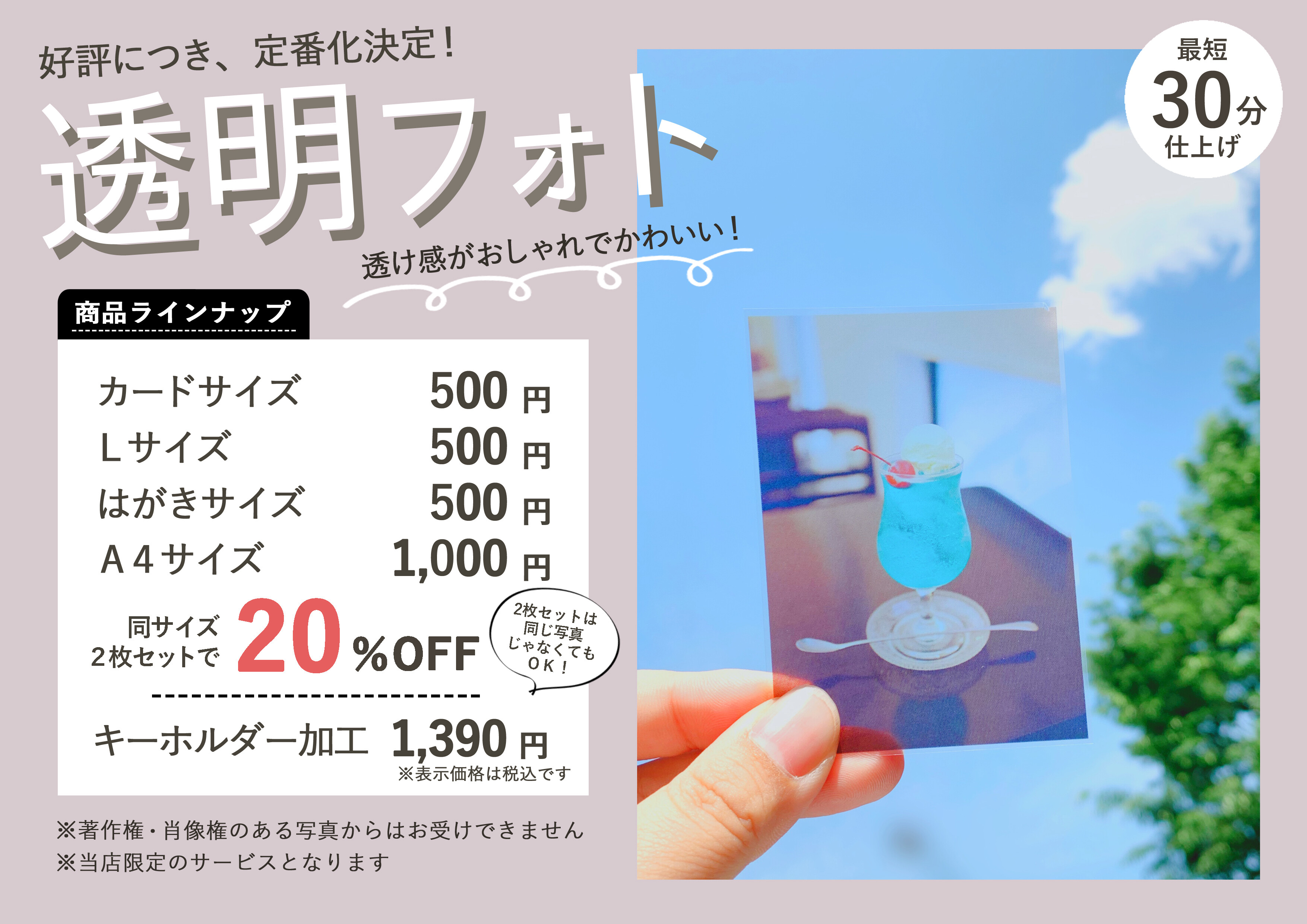 透明フォト、始まりました♪