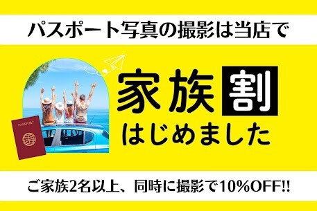パスポート写真は当店にお任せください！