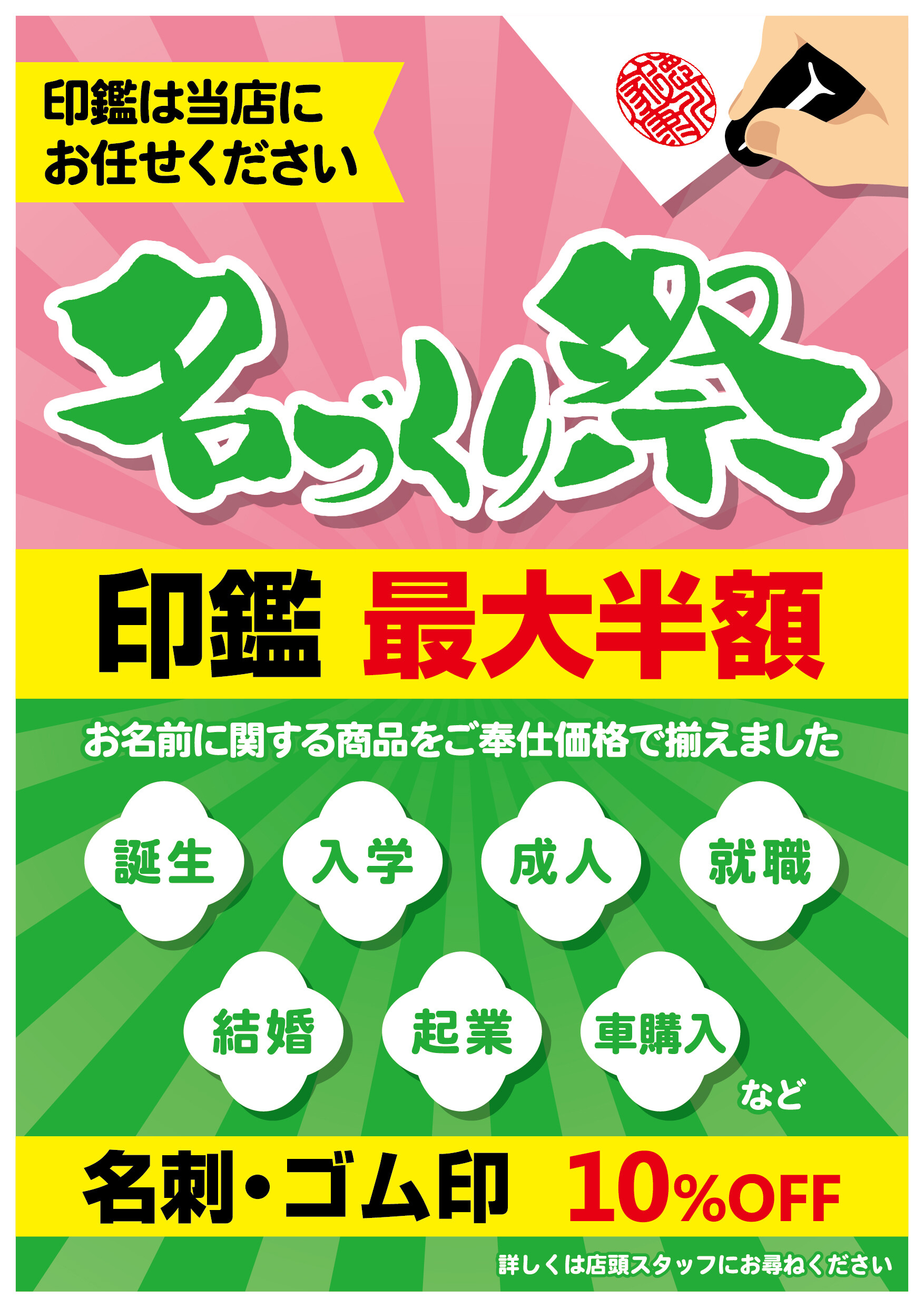 名づくり祭　第一弾