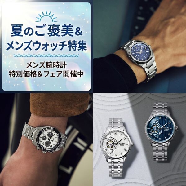 【プラーレ松戸店の時計専門店】《2026年夏》セイコーおすすめメンズ腕時計3選！アストロン・プレザージュ・プロスペックスの魅力を徹底解説