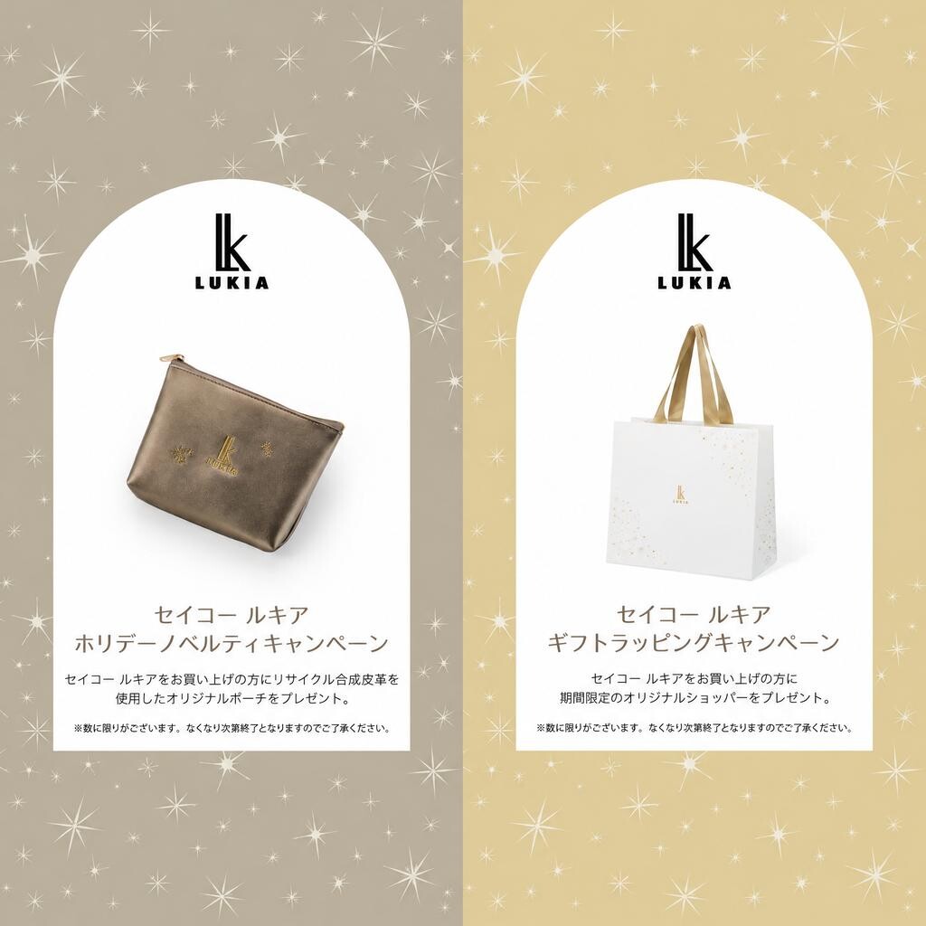【セイコー ルキア】ホリデーノベルティキャンペーン開催中！松戸市 時計店