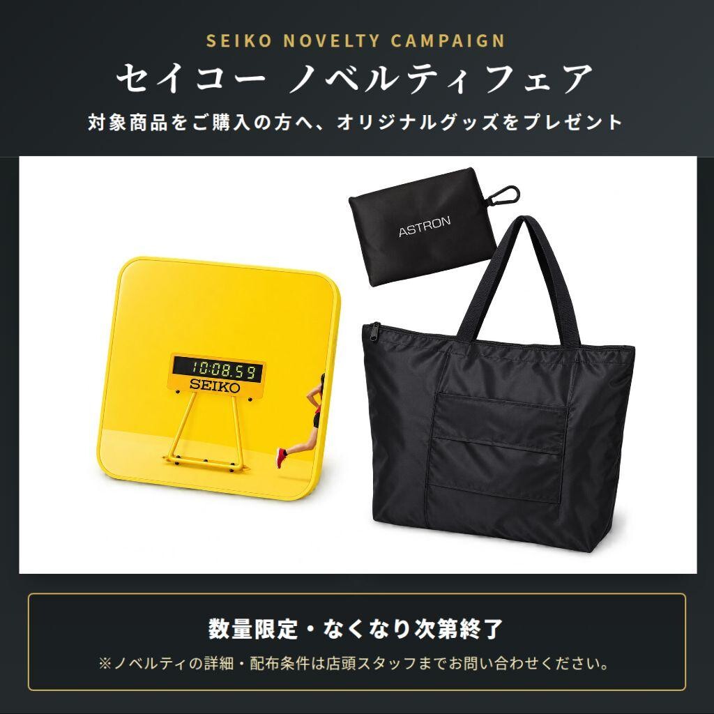 【セイコー ノベルティフェア】プロスペックス＆アストロン購入特典！松戸市 時計店