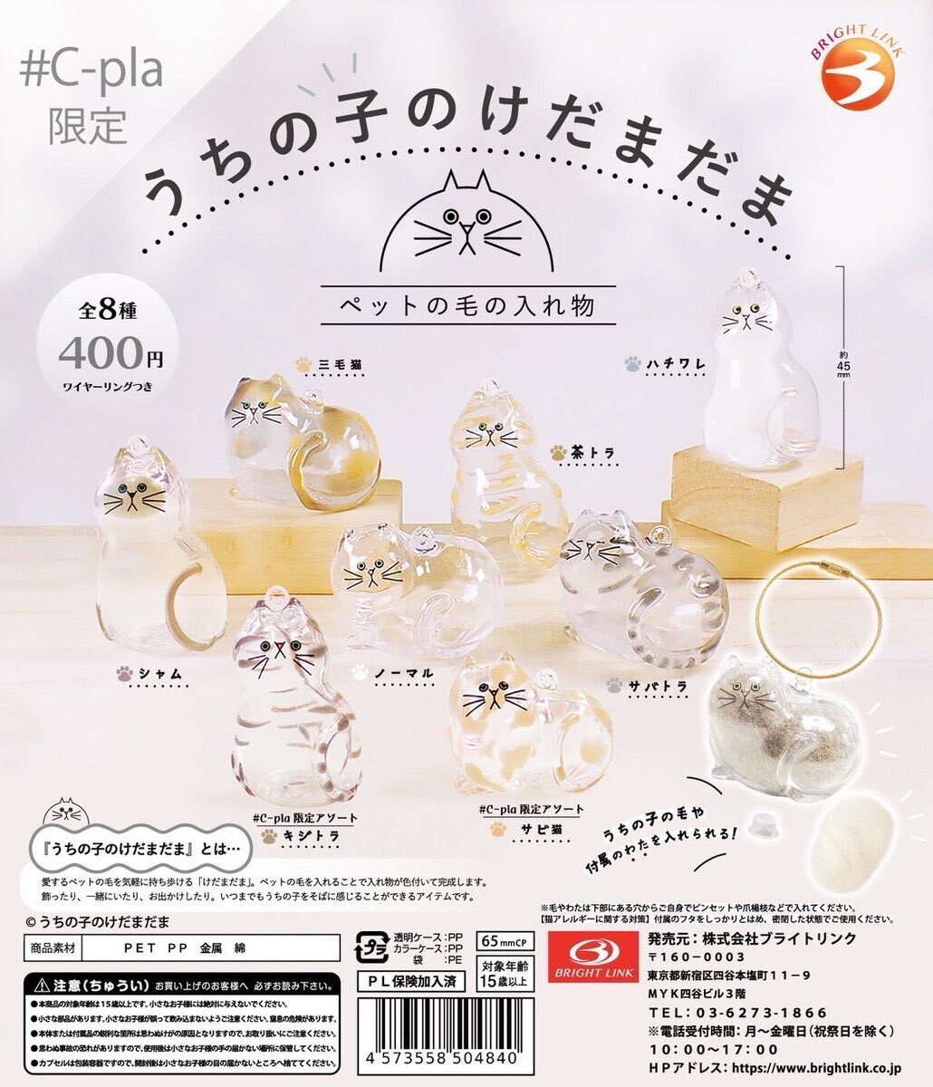 うちの子けだまだまの販売について
