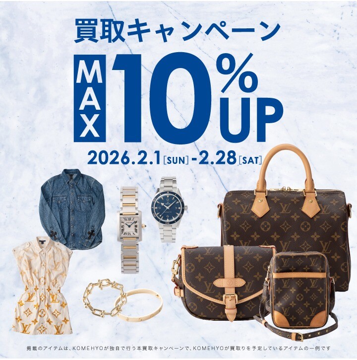 MAX10％UP買取キャンペーン