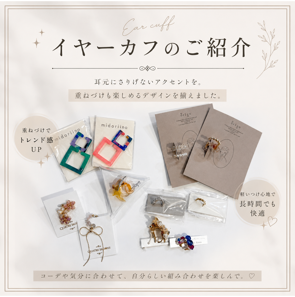 イヤーカフのご紹介♪