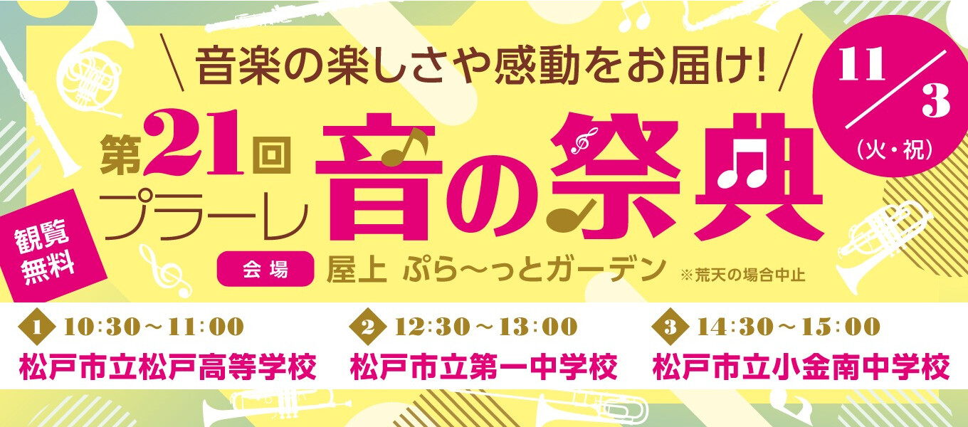 音の祭典