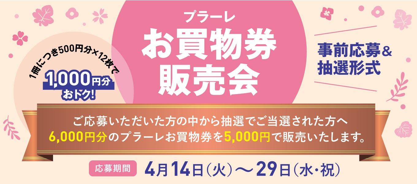 5/22・23お買物券販売会